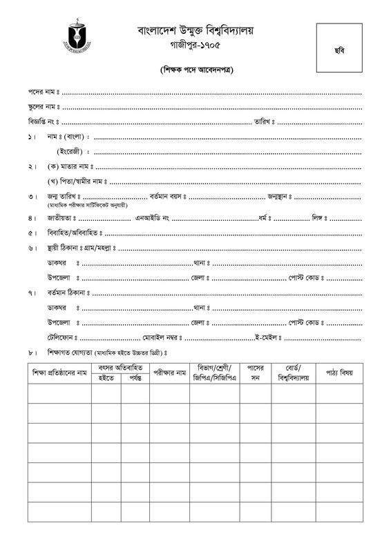 BOU-Teacher-Application-Form-2023-PDF-1