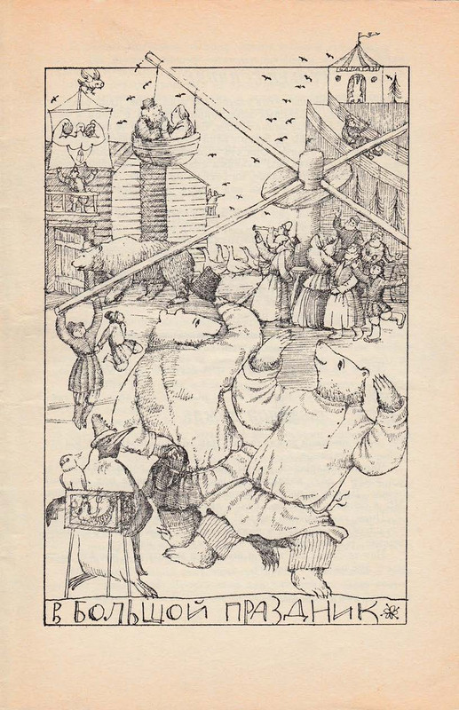 Pisahov-Stepan-Skazki-1988-page-0013