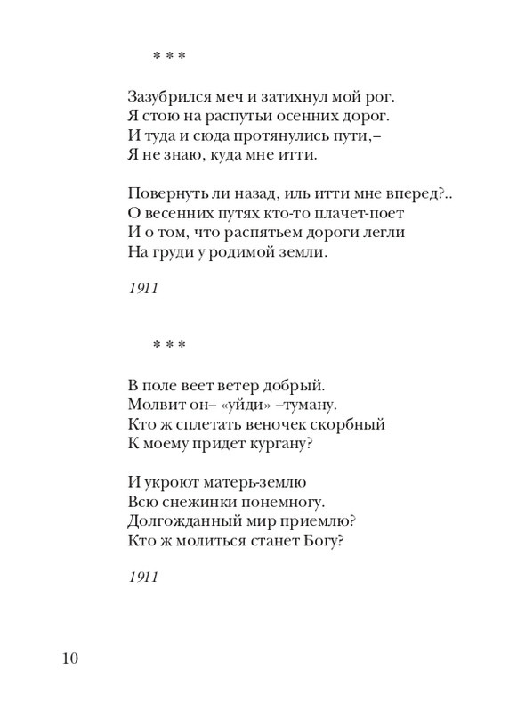 davydov-zinovy-veter-2011-page-0011