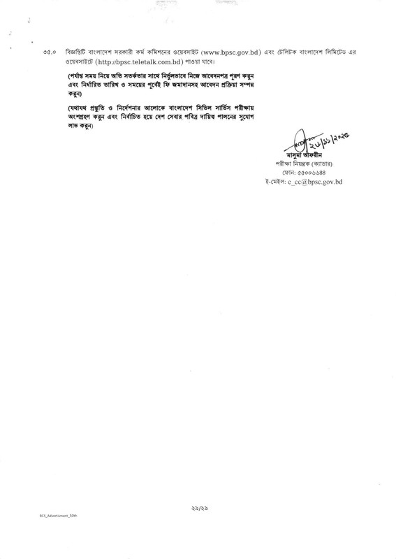 50th-BCS-Job-Circular-2025-PDF-29