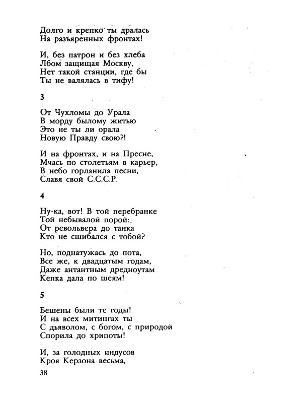agnivtsev-granitny-barin-1990-ocr-39