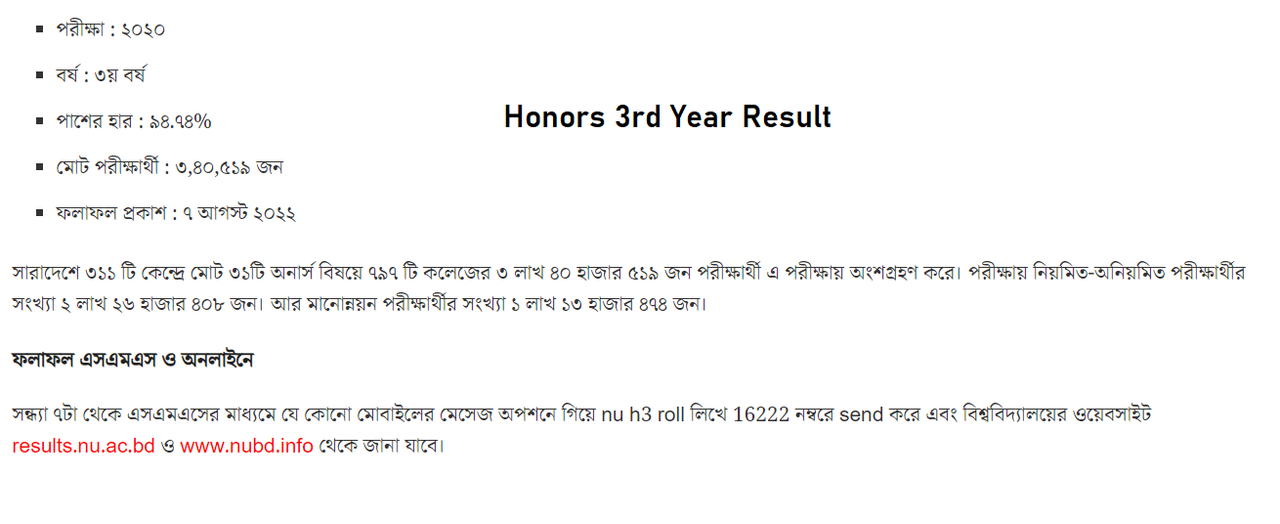 জাতীয় বিশ্ববিদ্যালয় অনার্স ৩য় বর্ষ রেজাল্ট ২০২২, ফলাফল দেখার নিয়ম ও লিঙ্ক 3 জাতীয় বিশ্ববিদ্যালয় অনার্স ৩য় বর্ষ রেজাল্ট ২০২২