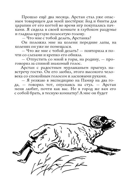 Radzijevskaja-Sofa-Tom-muzykant-page-0024