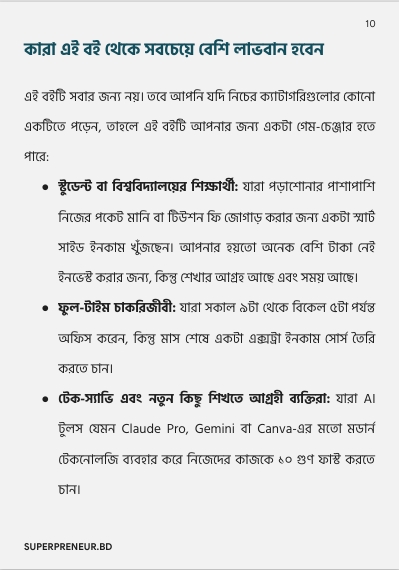 পৃষ্ঠা ১০