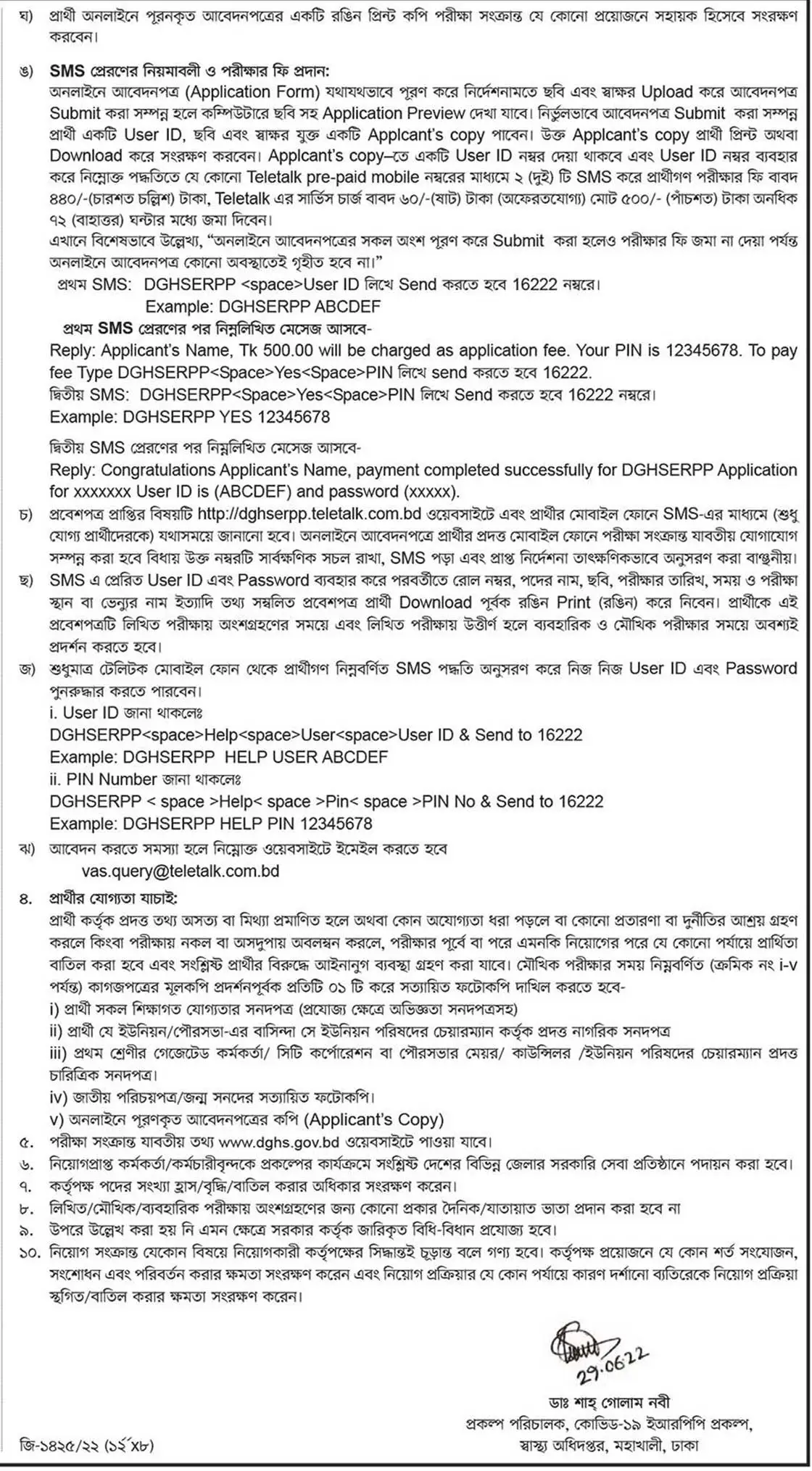 dghserpp.teletalk.com.bd