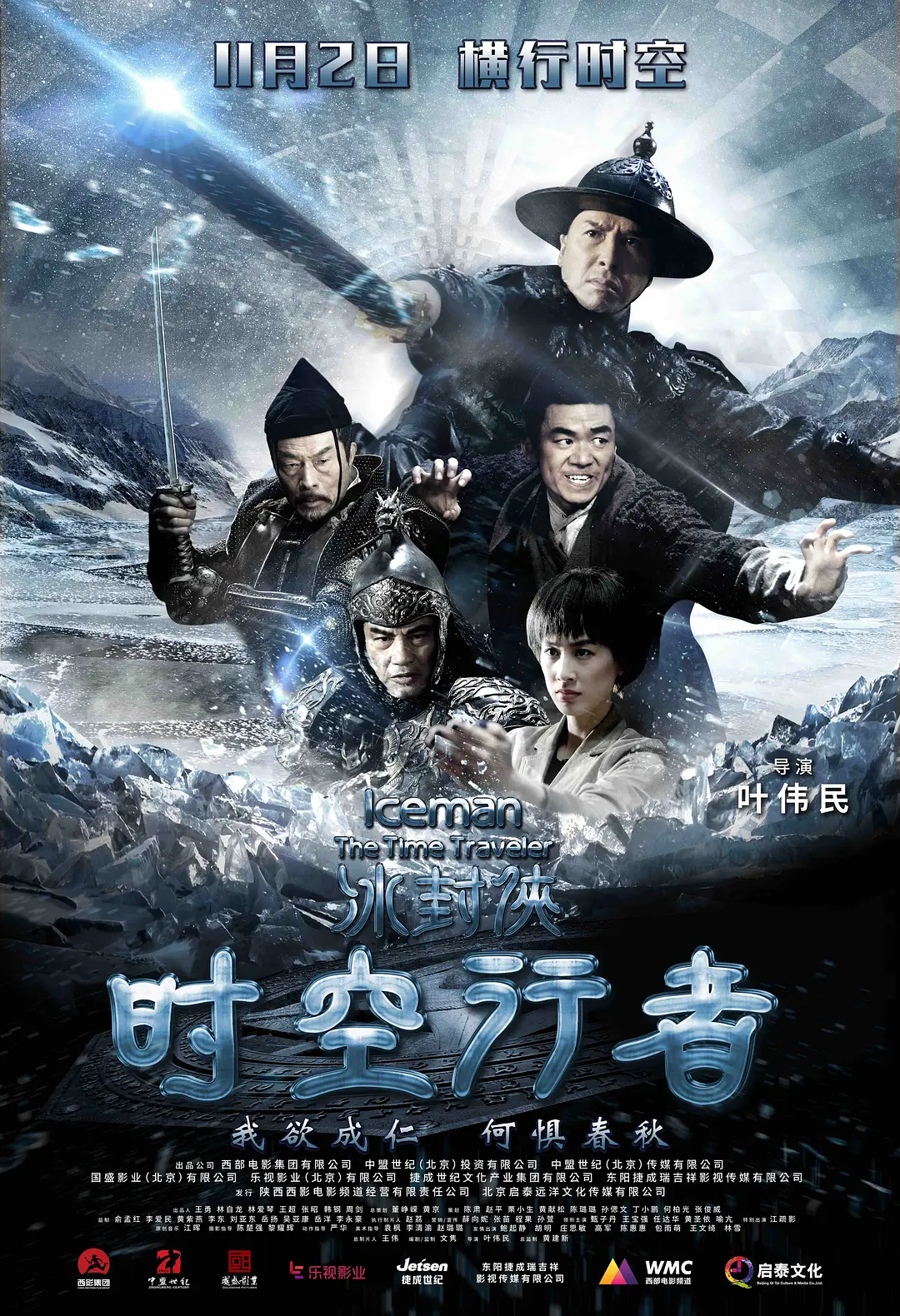 [3561] 冰封侠：时空行者 (2018)-131417.net