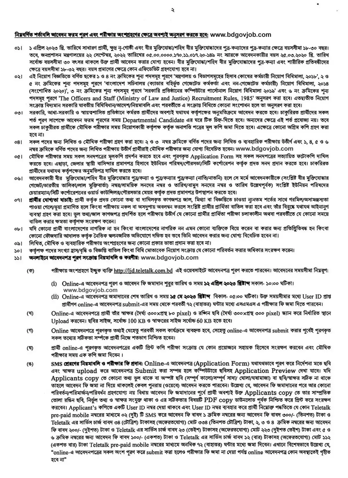 Ministry of Law, Justice and Parliamentary Affairs Job Circular 2024