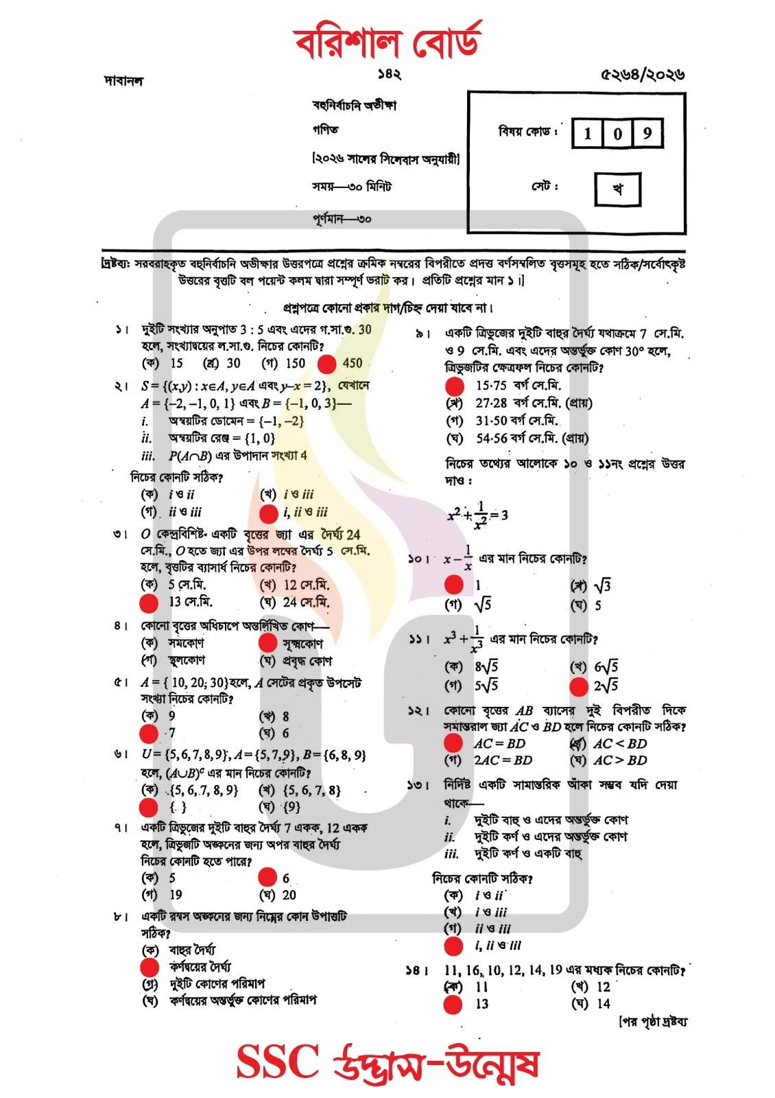 Math Question solution 2026 Barisal Board