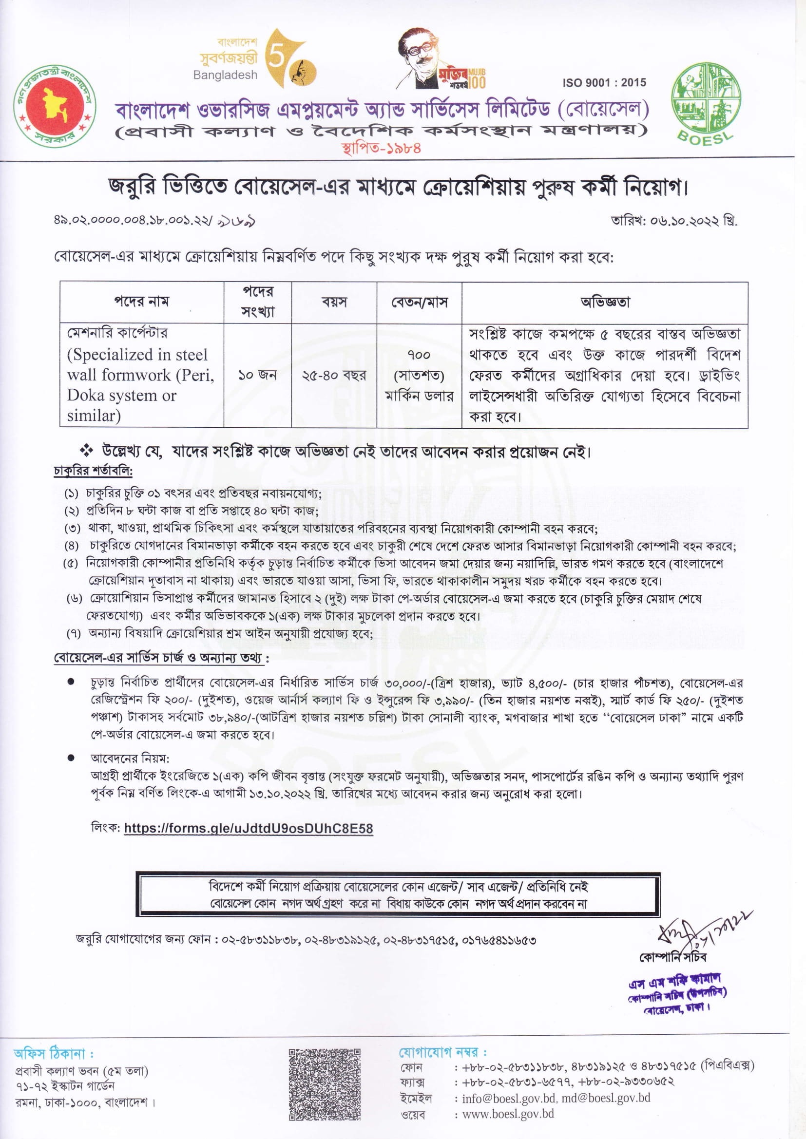 BOESL Job Circular 2022