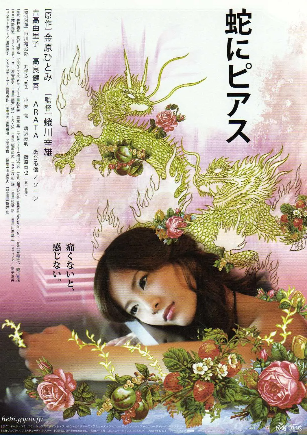[643] 蛇舌 / 蛇にピアス (2008)-131417.net