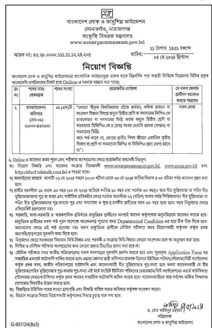 Ministry of Cultural Affairs Job Circular 2024