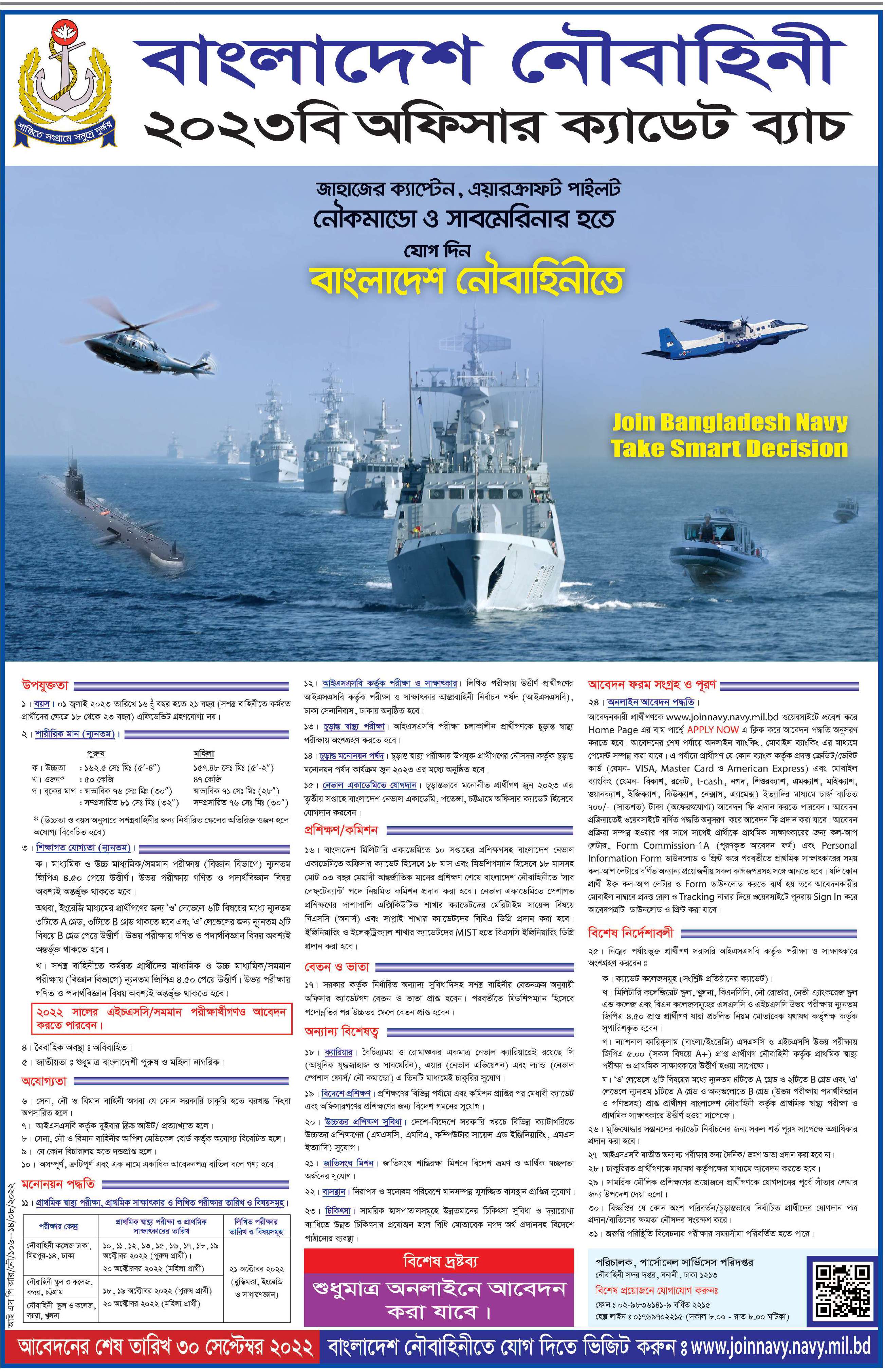 Navy 2023B Officer Cadet Batch Job Circular 2022