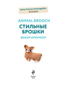 Stilnye-broshki-2