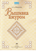 Vyshivka-azhurom-2004-2