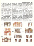 Andreeva-I-A-Rukodelie-populyarnaya-entsiklopedia-1992-167