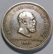 1 Rublo - Coronación de Alejandro III - Rusia, 1883 IMG-20221110-104816