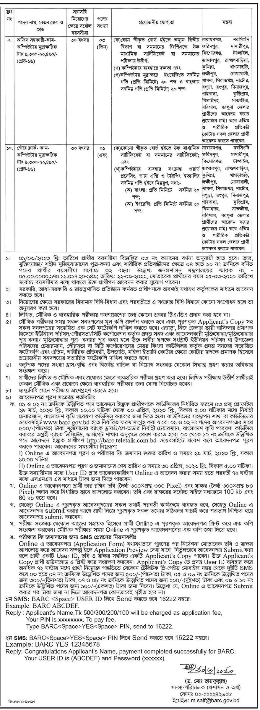BARC Job Circular 2023