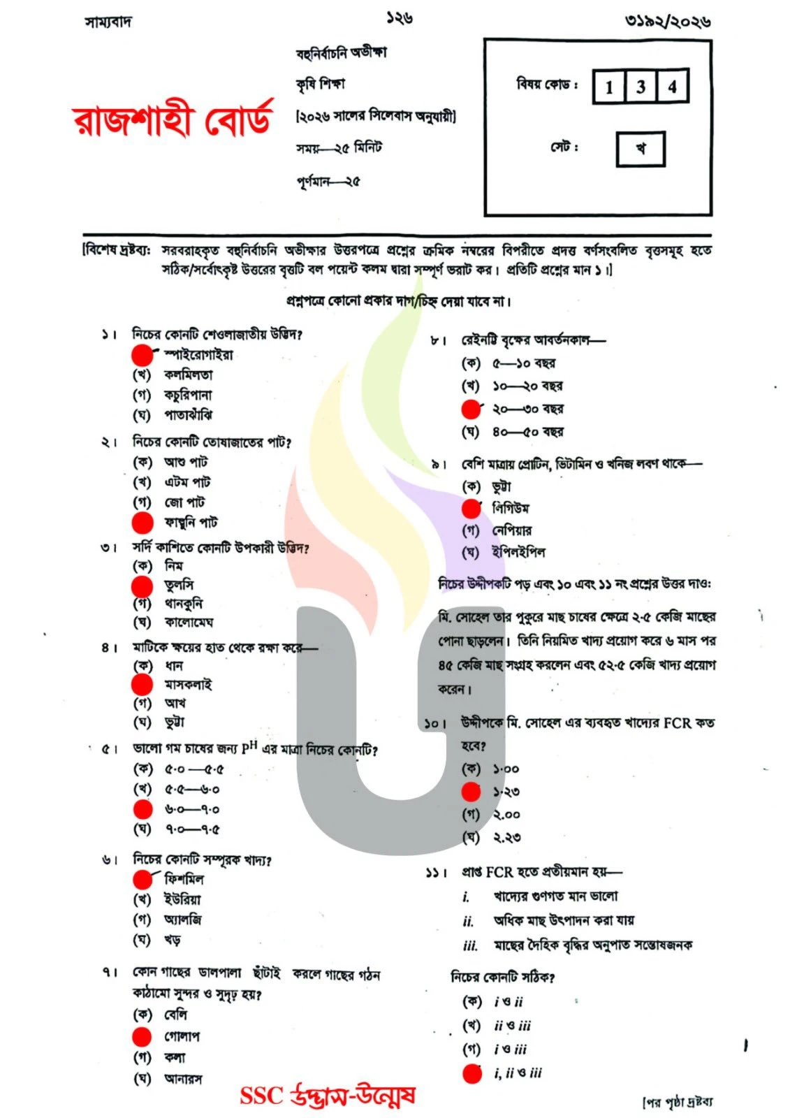 Agriculture Studies MCQ Question Solution Rajshahi Board 2026