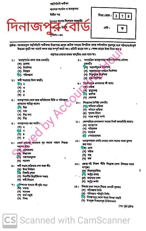 দিনাজপুর বোর্ড এইচএসসি ব্যবসায় সংগঠন ও ব্যবস্থাপনা ২য় পত্র MCQ প্রশ্ন সমাধান ২০২৩ 