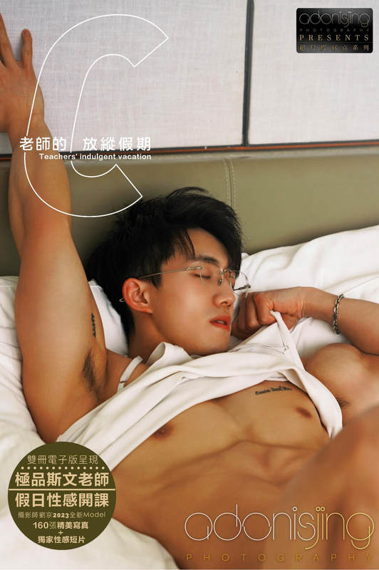 Adonisjing Teacher Vol.1 (1)