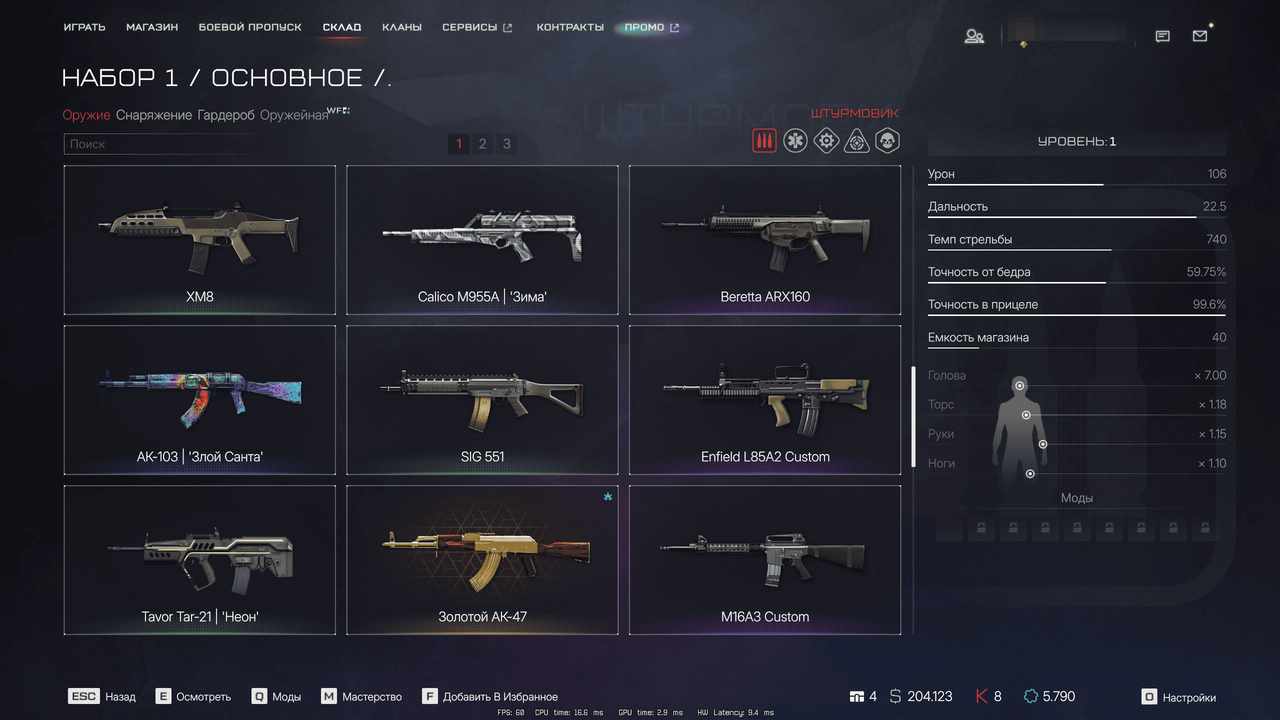 Warface Screenshot 2026 08 01 17 12 52 36