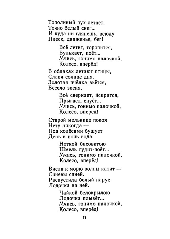 Konopnickaja-Marija-Khodit-pesenka-po-krugu-page-0072