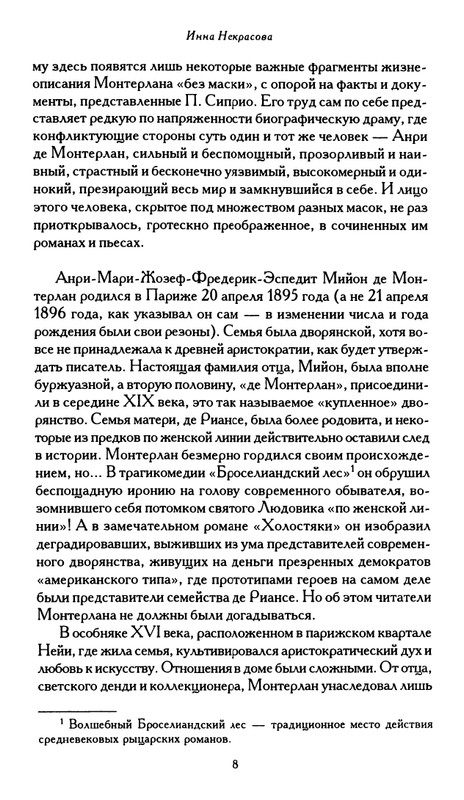 Monterlan_Anri_Mertvaja_koroleva_i_drugije_pesy_page-0010