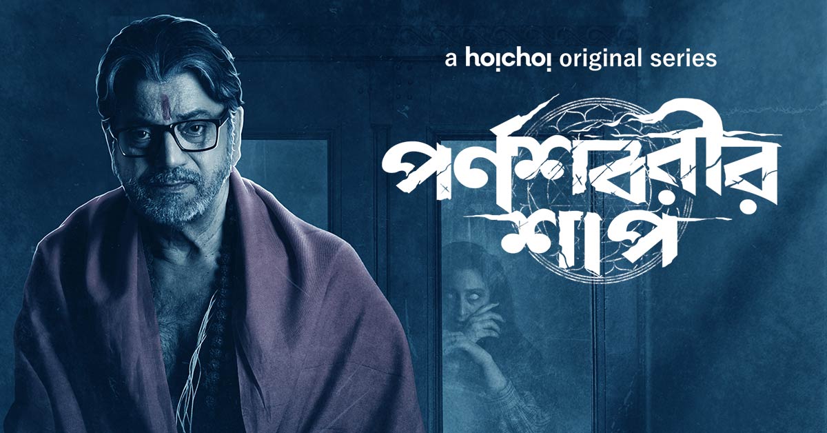 Parnashavarir Shaap (2023) Bengali Season 01 All Episode (1-7) Hoichoi WEB-DL – 480P | 720P | 1080P – Download &#ffcc77; Watch Online