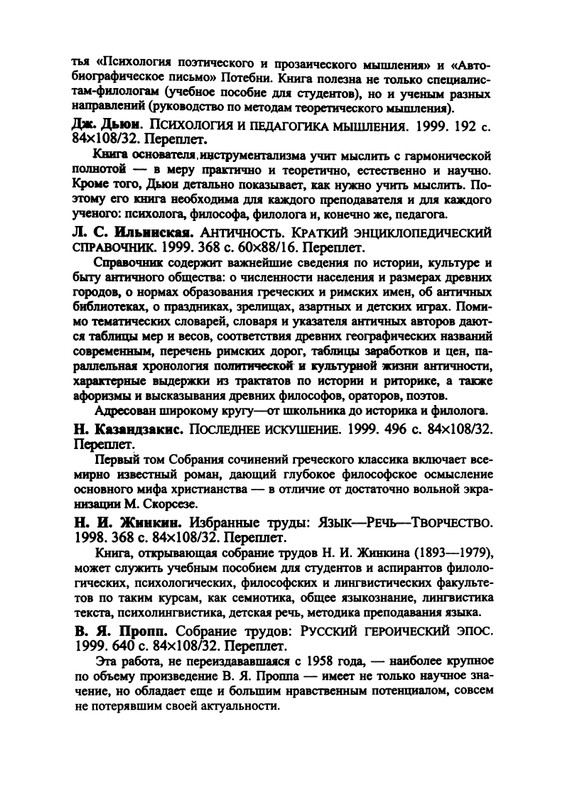 Пропп В. Я. Русская сказка - 2000_page-0069