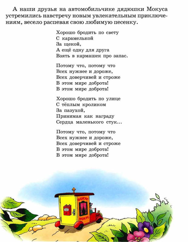 Шульжик. Неуловимый Фунтик_page-0060