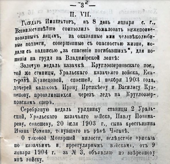 1904 казачке Кузнецовой (продолжение)