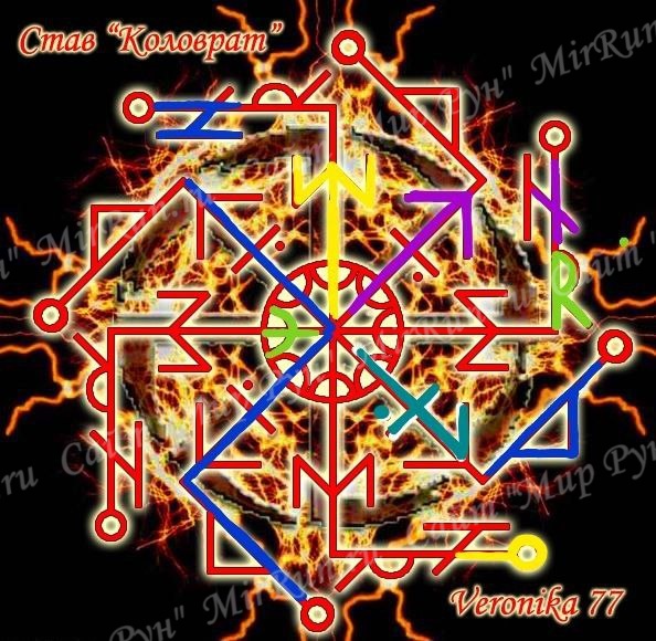 Став " КОЛОВРАТ " Автор VERONIKA 77 Image