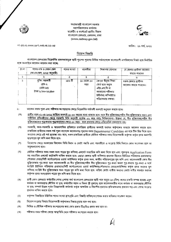BR Booking Assistant Job Circular 2022 PDF 1 Postimages