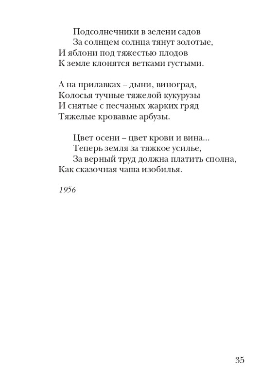 boem-irina-orfej-2010-izd-page-0036