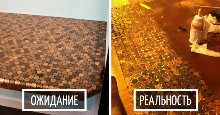 Когда решил что-то сделать своими руками: ОЖИДАНИЕ и РЕАЛЬНОСТЬ