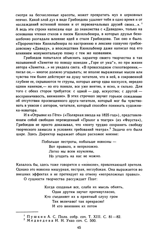 griboedov-sochineniya-v-stikhakh-1987-page-0048