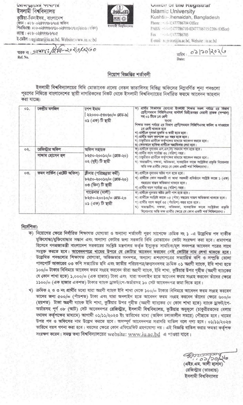 Islamic-University-Job-Circular-2023-PDF-1