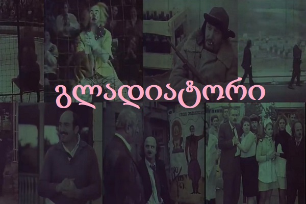 გლადიატორი (1971)