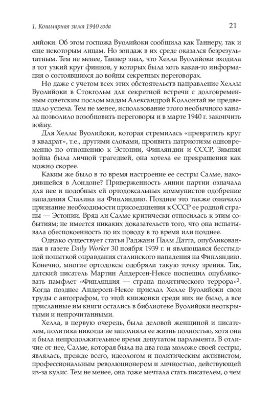 Tuomioa-Erkki-Legkij-rozovyj-ottenok-page-0018