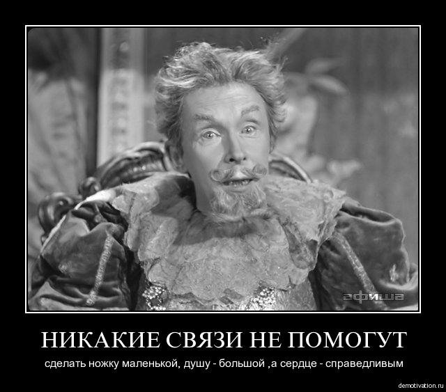 никакие связи не помогут сделать сердце