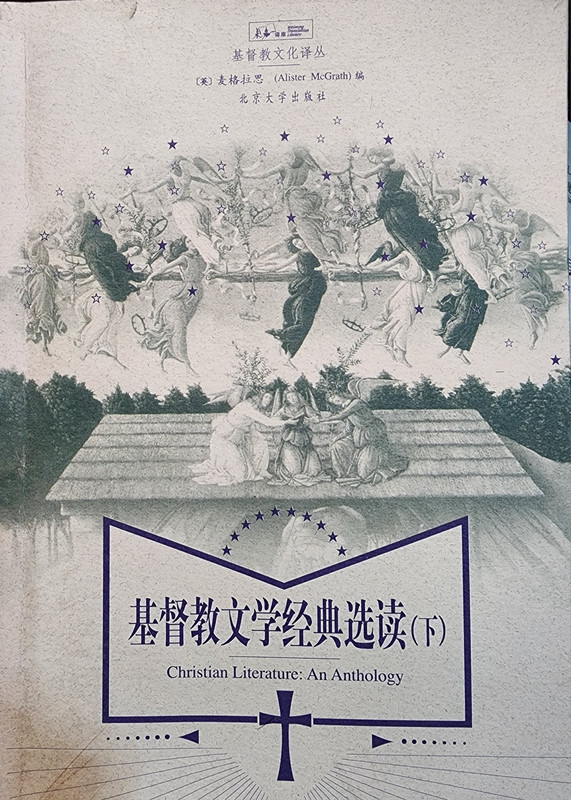 2024.05.11《基督教文学经典选读》下