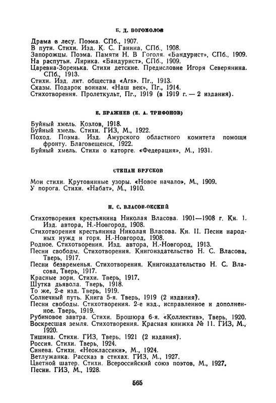 proletarskie-poety-pervykh-let-sovetskoj-epokhi-1959-page-0077