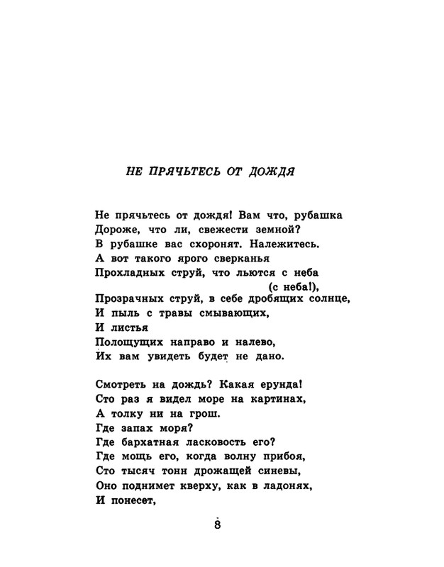 soloukhin-kak-vypit-solntse-1961-page-0009