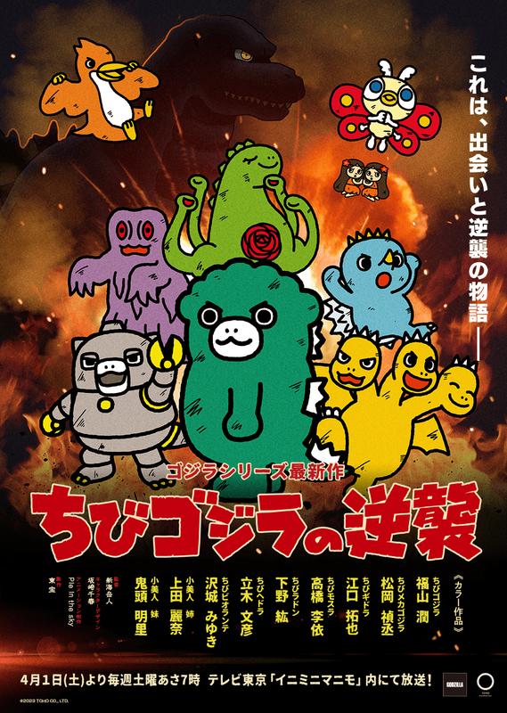 【MCE汉化组】[小哥斯拉的逆袭][Chibi Godzilla no Gyakushuu][14][简体][1080P][x264 AAC]