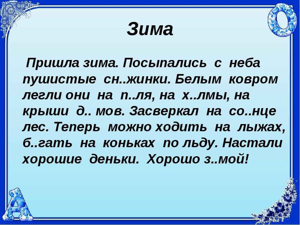 Контрольное списывание 2 класс школа. Списывание 3 класс зима. Текст для списывания на английском языке. Контрольное списывание английский. Списіввание на анг язіке 1 класс.