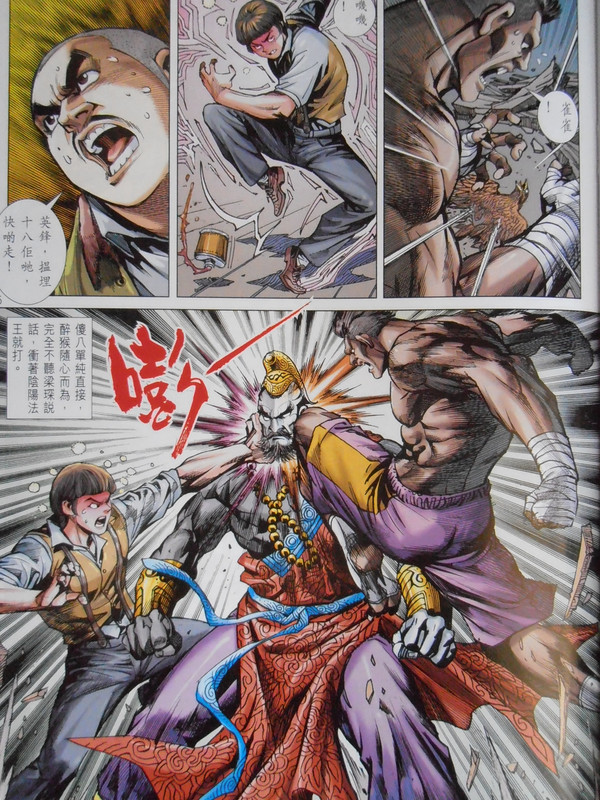 英雄十八:问你死未! 英雄十八:问你死未!