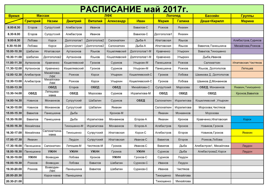 ?асписание май  2017(2)