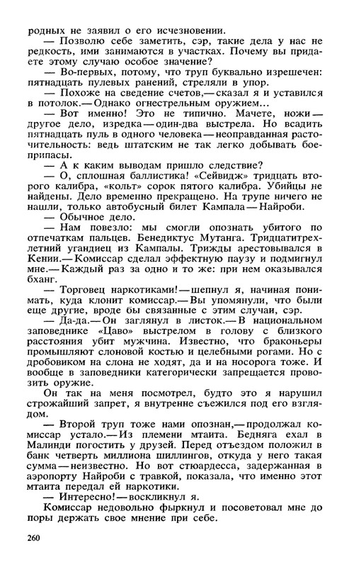 Sovremennyj-kenijskij-detektiv-page-0028