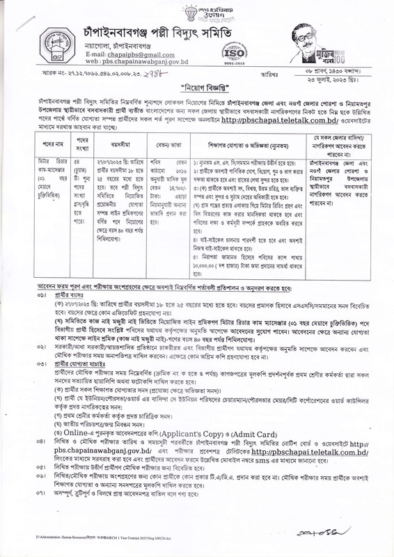 PBS-Chapai-Job-Circular-2023-PDF-1