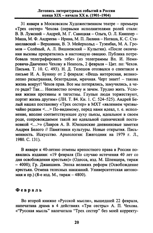 Letopis'-literaturnyh-sobytij-v-Rossii-Vypusk-2-(Cast'-1)-page-0021